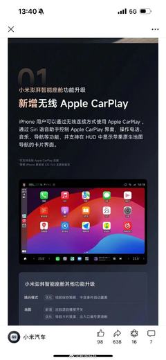 小米SU7革新体验 革新性无线CarPlay支持，让苹果用户畅通无阻